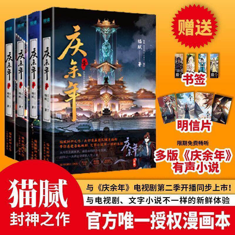 庆余年漫画1-4册 同名电视原著非小说张若昀李沁 玄幻武侠漫画