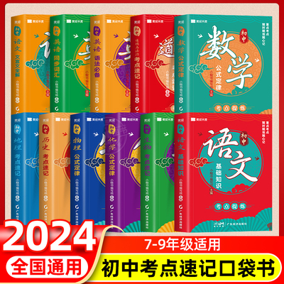初中考点提炼重点考点随心记