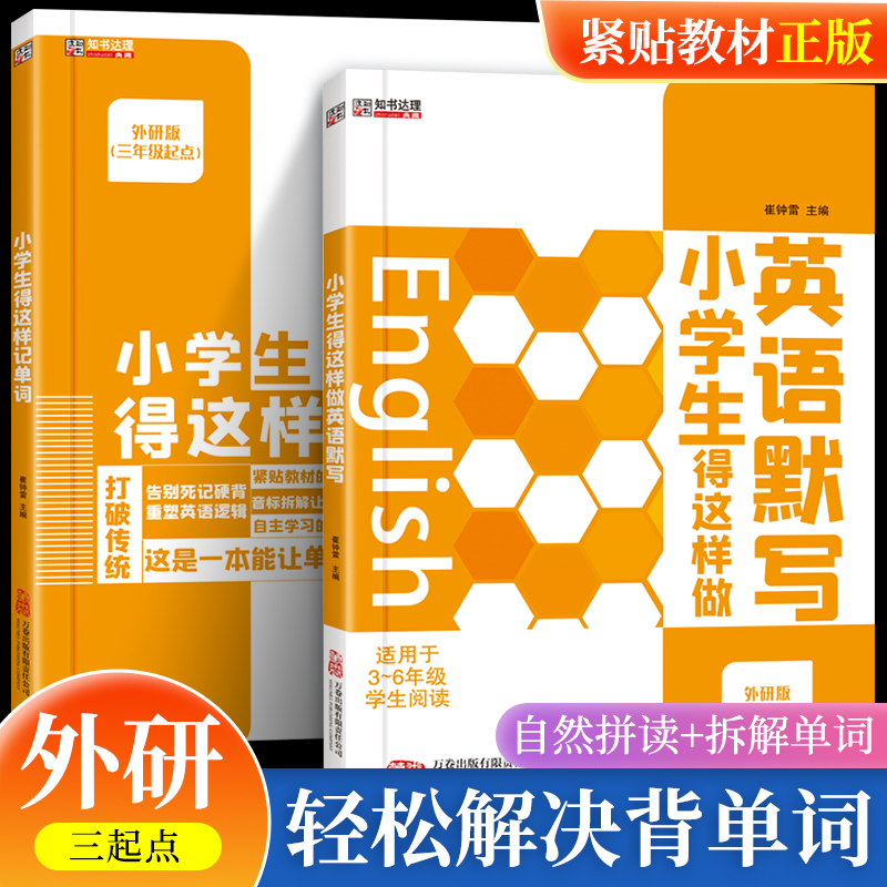 外研版小学生你得这样背单词艾宾浩斯记忆法小学英语自然拼读法词汇拆分速记大全三四五六年级上册下册单词记背神器同步单词默写本