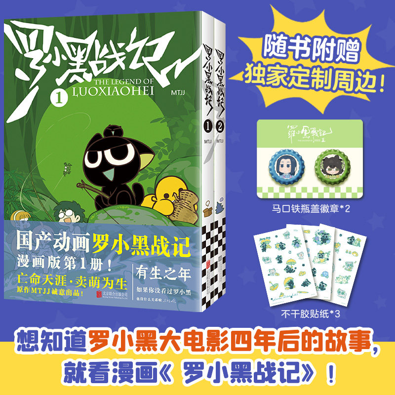罗小黑战记1+2漫画书 前传+正传全7册动漫电影原著罗小黑卡通图书中小学生课外阅读励志国民级漫画非小说畅销奇幻治愈亲情漫画