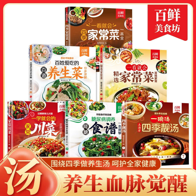 正版一看就会的百姓家常菜四季家常菜食谱书图解家常菜做法教程大众一看就会零基础学做家常菜家常小炒做饭菜谱书籍DT,书籍/杂志/报纸,菜谱,淘宝优惠券,粉丝福利购,淘宝优惠卷