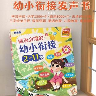 能说会唱 幼小衔接有声点读书语数英幼儿童学习发声早教机会说话