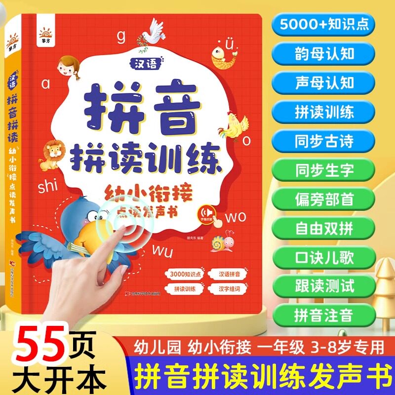 汉语拼音拼读训练发声书
