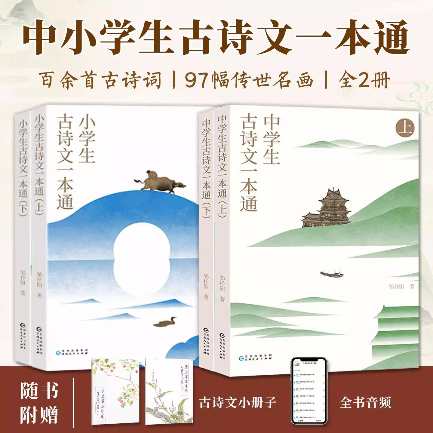 中学生古诗文一本通上下全套2册初中古诗词和文言文全解一本通中学生语文古诗文完全解读译注与赏析初一初二初三巧背小古文789年级