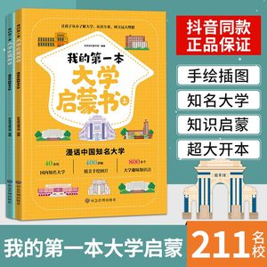 我的第一本大学启蒙书全2册