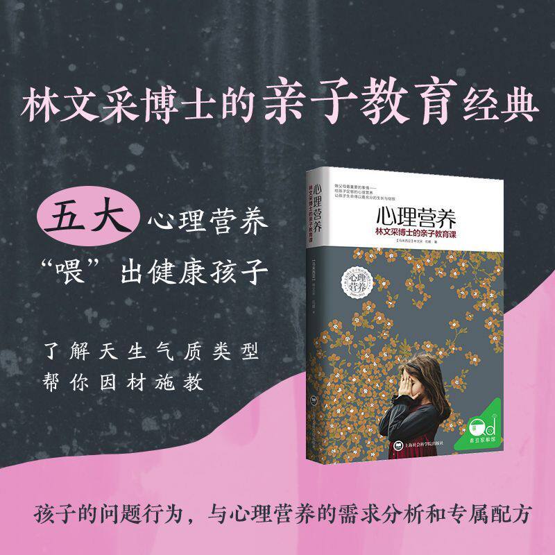心理营养书心里心灵力量林文采博士的亲子教育课教养难题经典正版官方养育女孩男孩多子女书籍育儿父母必读陪孩子终身成长