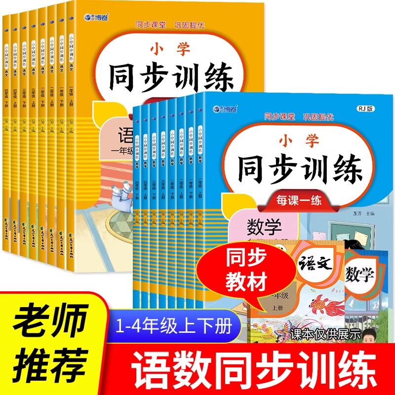 2025春小学同步训练一年级二年级三四五年级上册下册同步练习册语文数学全套人教版课本教材上下学期练习题一课一练 - 实物图