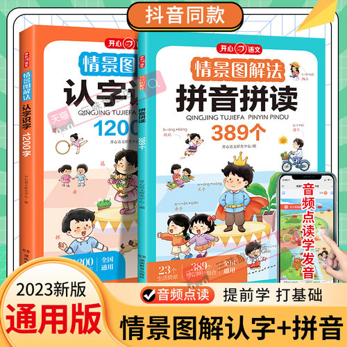 情景图解法拼音拼读开心
