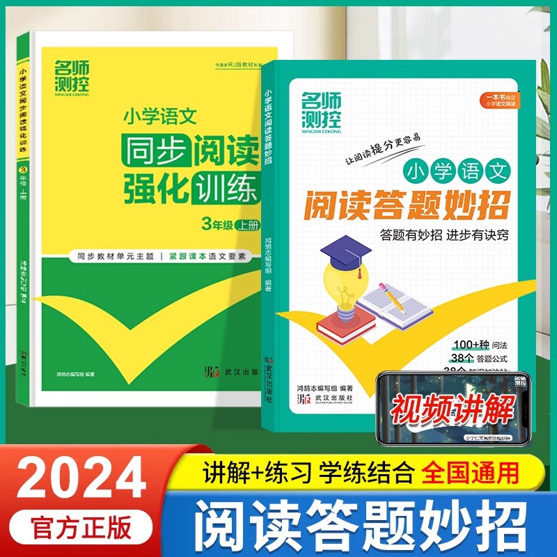 25版小学语文阅读答题妙招