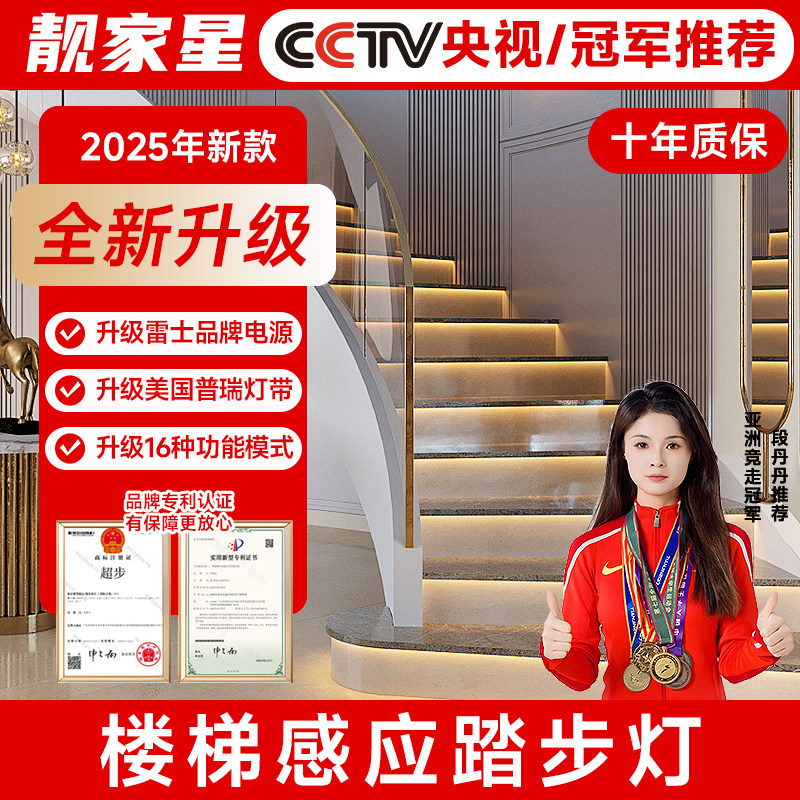 楼梯踏步灯智能感应网红台阶灯别墅室内免布线 线梯步灯带总线 线