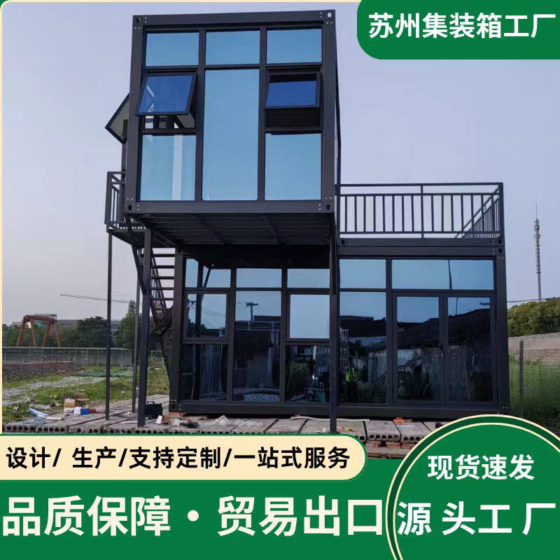集装箱移动房工地宿舍卫生间办公室网红箱简易活动板楼房玻璃幕墙