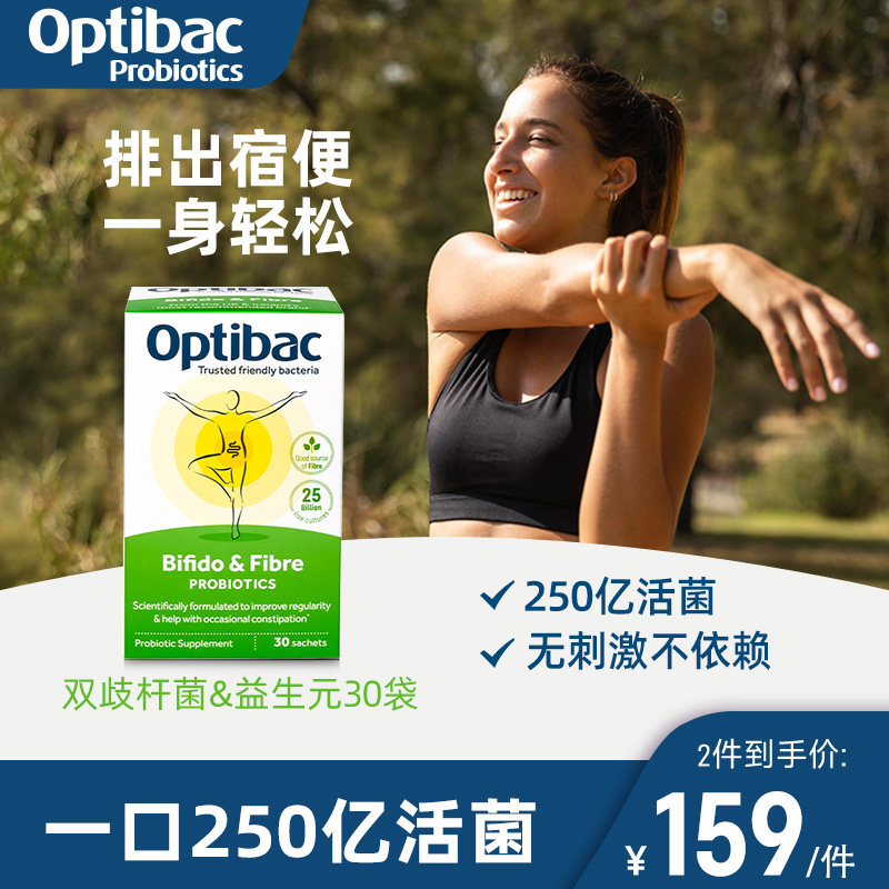 【第四餐】Optibac欧贝客双歧杆菌&益生元便秘肠道英国男女