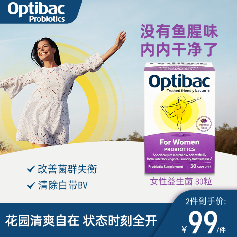 Optibac欧贝客女性益生菌30粒私处调理平衡菌群英国进口-封面