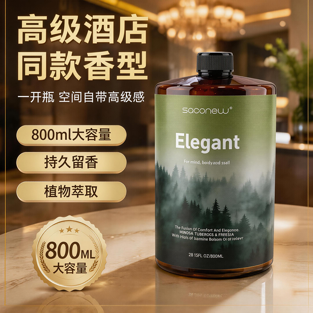 飒楚香薰补充液持久留香除臭
