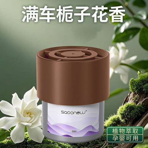 飒楚纯汽车香薰固体香膏车居两用