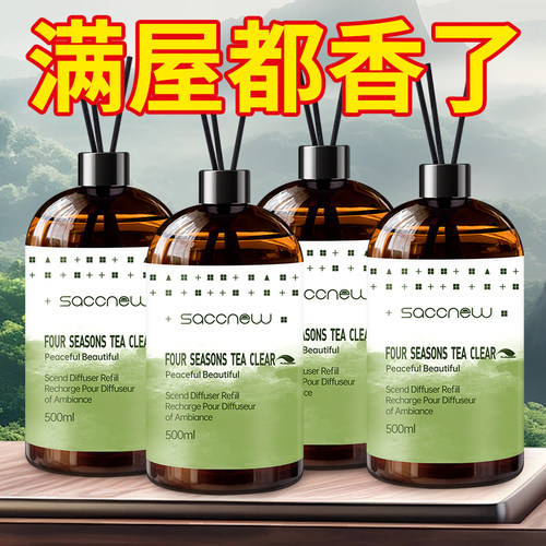 飒楚纯香薰补充液五星级酒店专用扩香机加湿器车载精油卧室大容量