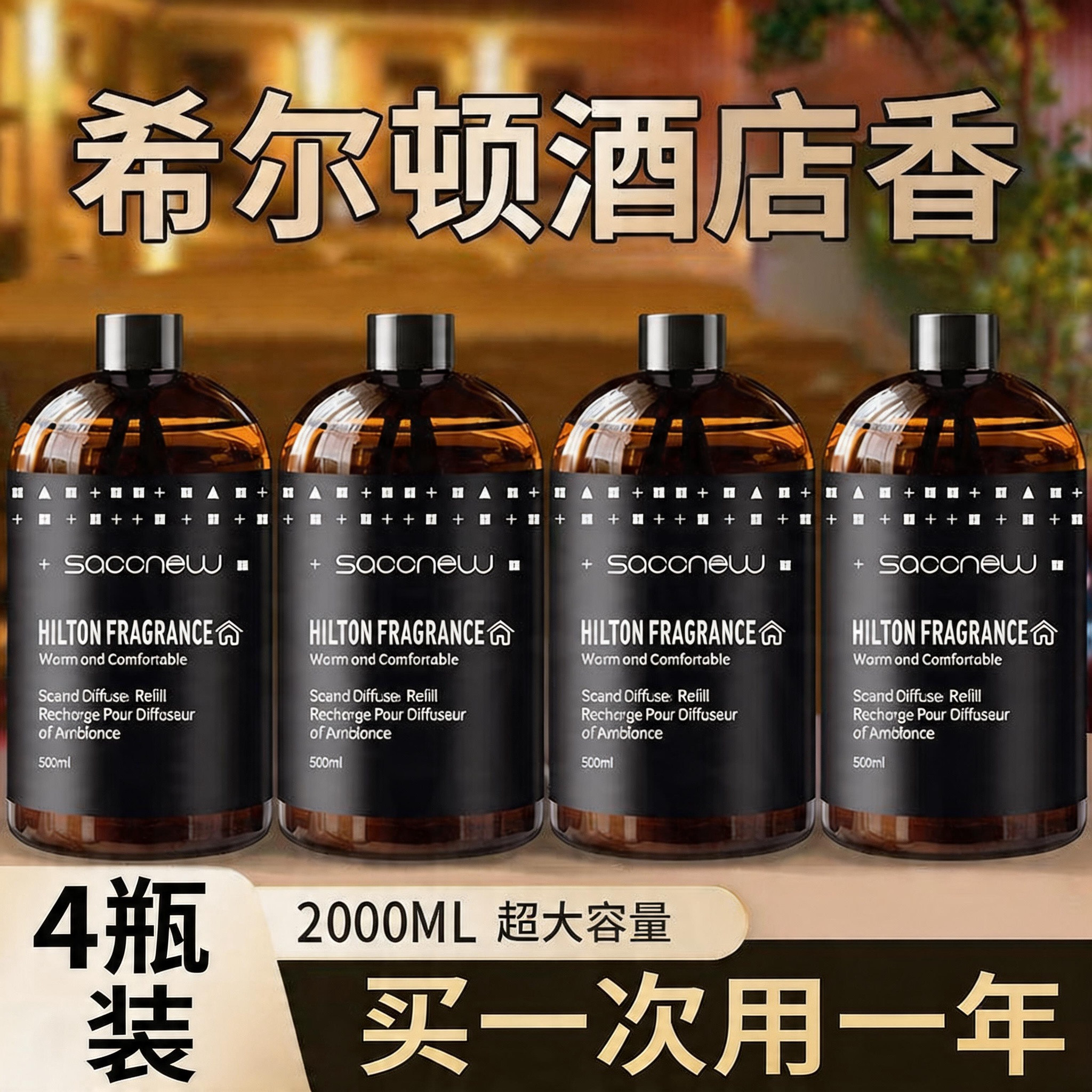 五星级酒店同款香薰补充液大瓶装