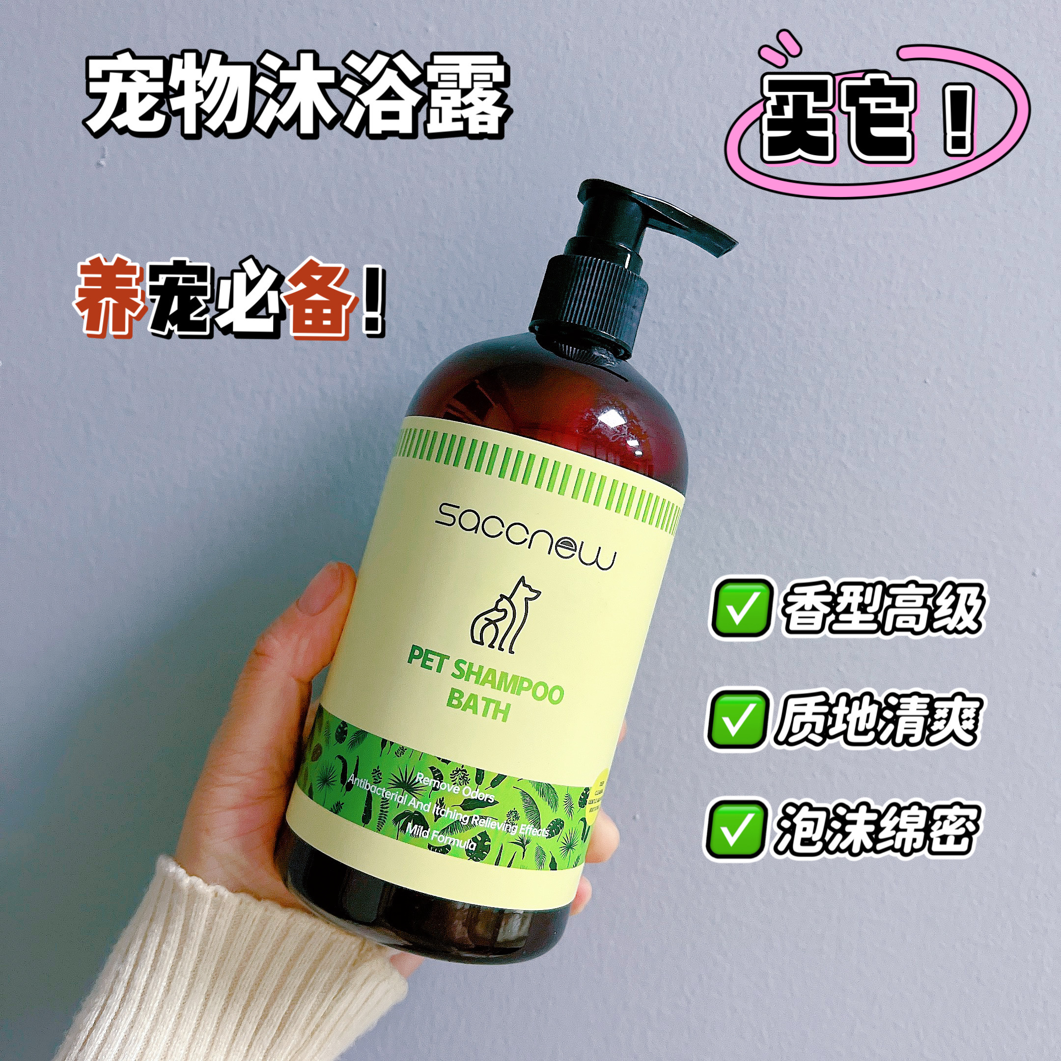 颯楚純寵物沐浴液香波