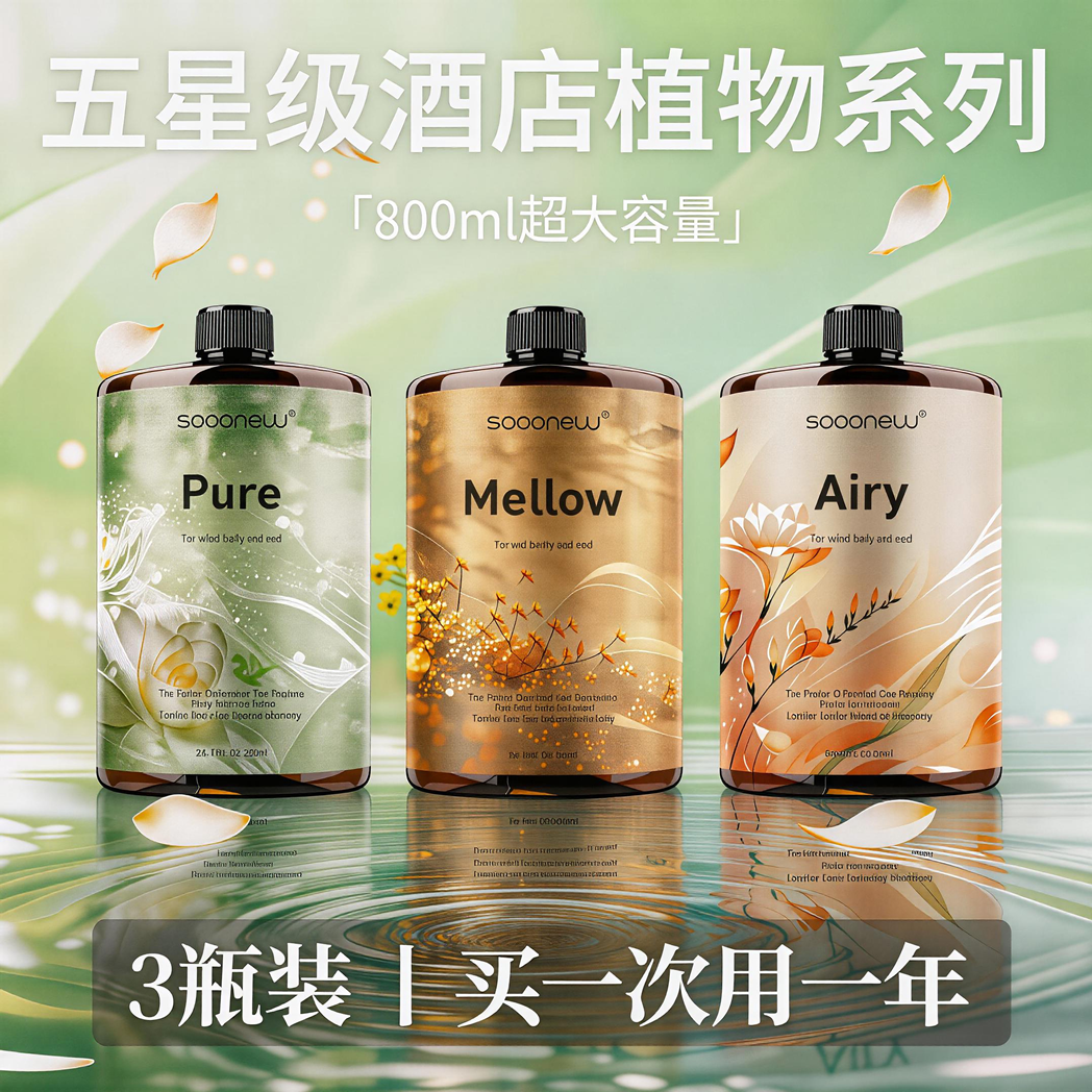 飒楚纯酒店香薰居家高级香大容量