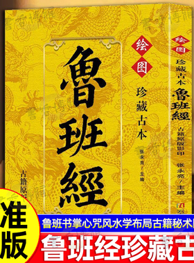 珍藏谷本鲁班经正版古籍原版影印鲁班书掌心咒风水学布局古籍秘术旧书老书108种法术上下册图像中国建筑史木匠木工书籍