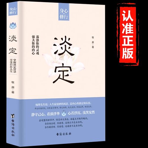 淡定书籍正版强大你的内心荡涤你的灵魂 平淡看待得失自我控制不焦虑好情绪脾气人生智慧 曼妙是风景是内心淡定和从容静心励志书籍