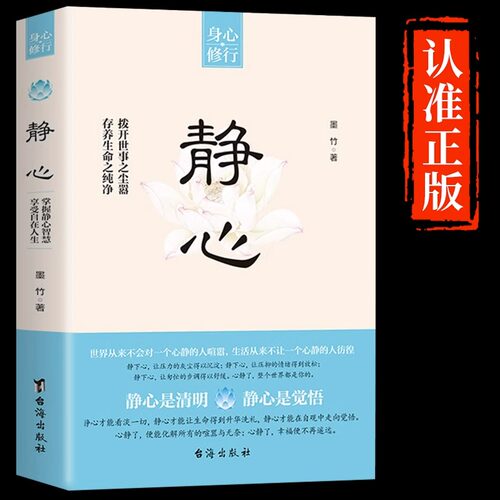 静心书籍做自己的心理医生