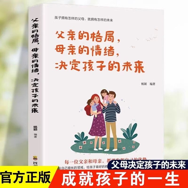 父亲的格局母亲的情绪决定孩子的未来 家教方法育儿书籍早教家庭教育捕捉儿童敏感期父母正面管教正版父母必读成长的好榜样,书籍/杂志/报纸,育儿百科,淘宝优惠券,粉丝福利购,淘宝优惠卷