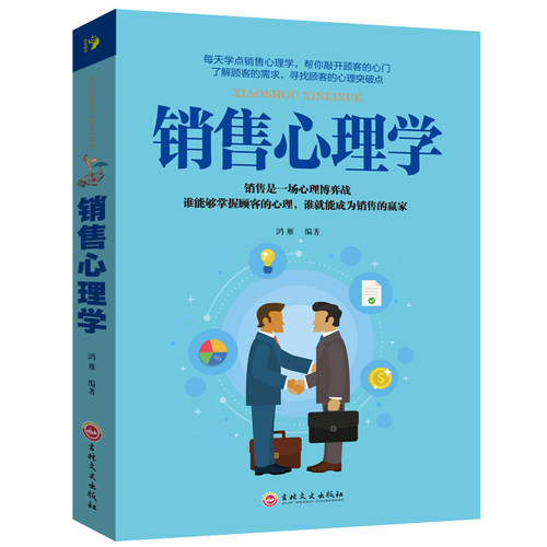 销售心理学正版 销售技巧书籍 销售就是要玩转情商销售口才 汽车房地产售楼保险市场广告营销推销业务员电话说话沟通说话技巧