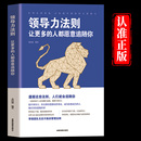 高情商管理 提升领导力 打造狼性团队 带领团队无往不胜 企业管理畅销书籍排行榜 领导力法则让更多 管理方法 人都愿意追随你正版
