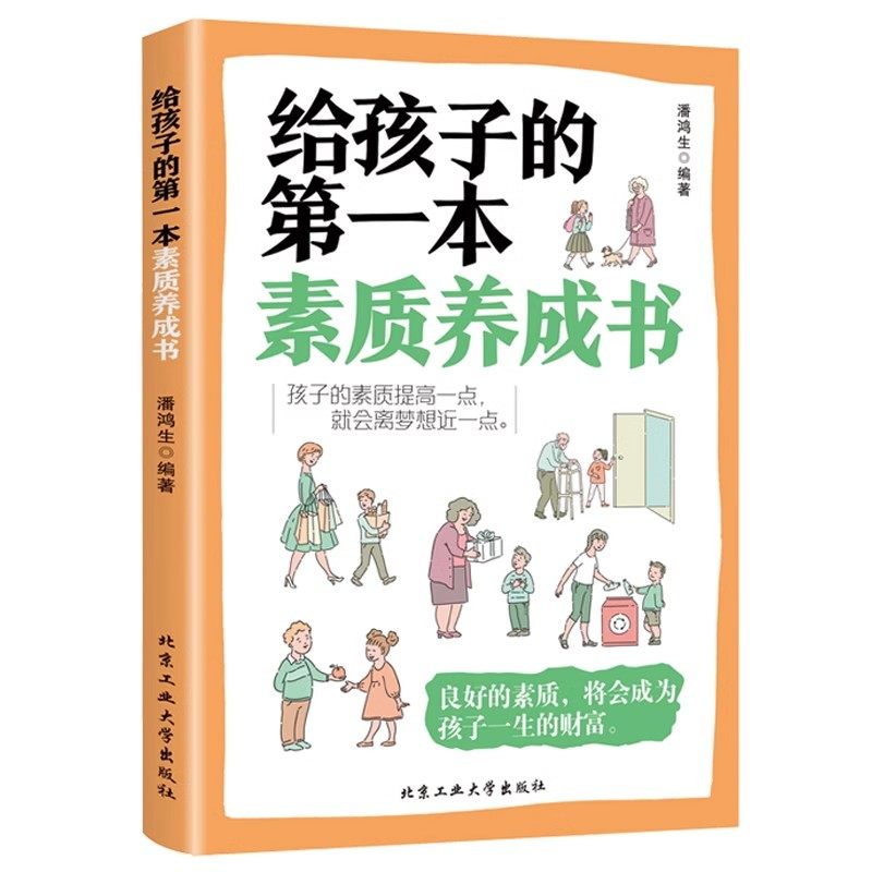 父母家庭教育孩子的书籍给孩子的第一本素质养成书家庭教育书籍 亲子育儿书籍父母好妈妈胜过好老师如何说孩子才会听,书籍/杂志/报纸,家庭教育,淘宝优惠券,粉丝福利购,淘宝优惠卷