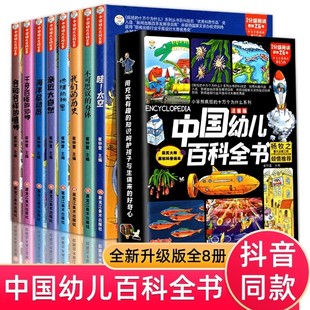 中國幼兒百科全書全8冊注音版 兒童趣味少兒百科全書小學生一二三年級課外閱讀科普繪本故事書 小笨熊小學版