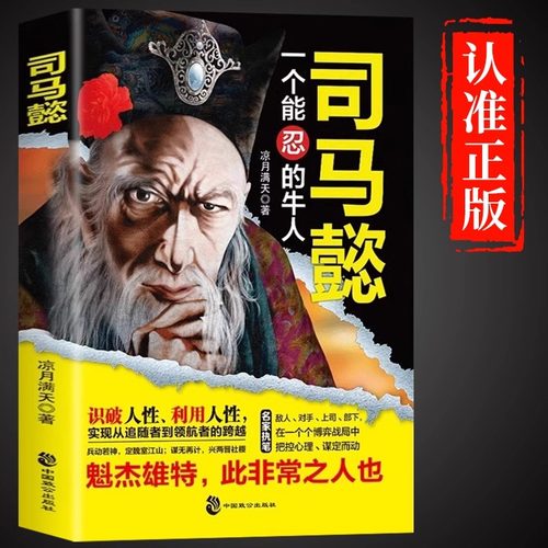 司马懿一个能忍的牛人