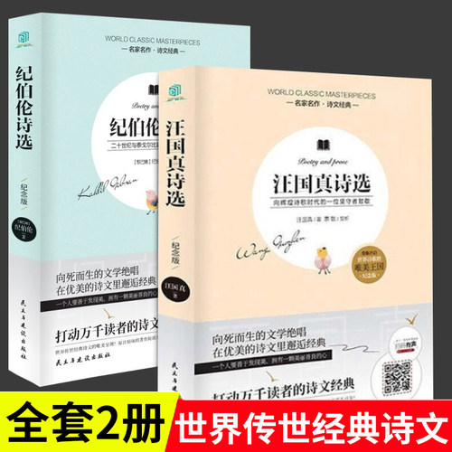 汪国真诗选全2册原著正版纪伯伦诗选名家作品诗集诗选散文集中国诗歌散文诗初高中学生青少年课外读物现当代文学诗歌散文随笔书籍