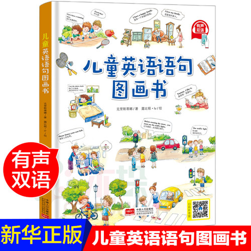 【同步音频】儿童英语语句图画书大书 英语启蒙绘本幼儿教材 英语单词大书幼儿园少儿英语入门启蒙教材一年级英语少儿版美国入门级