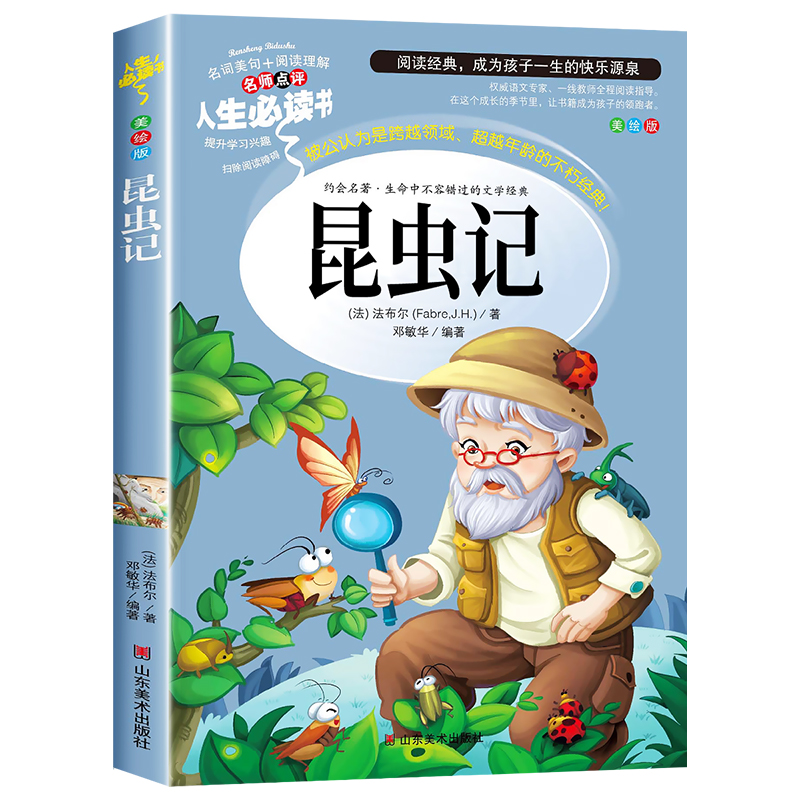 昆虫记正版原著完整版法布尔著