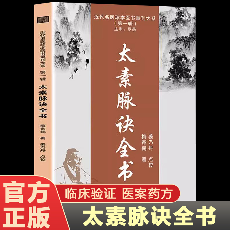 太素脉诀全书中医书籍中医脉学号脉诊脉摸脉把脉古典理论基础诊断近代名医珍本医术重刊大系太素脉法临证脉学脉诊一学就会入门书藉