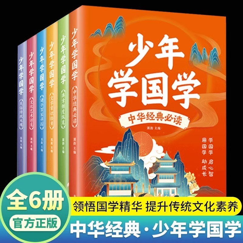 少年学国学全套6册 孩子一看就懂的漫画国学读典章制度纵览文学常识访觅诸子百家寻踪知礼仪民俗传统国学经典青少年课外阅读书籍