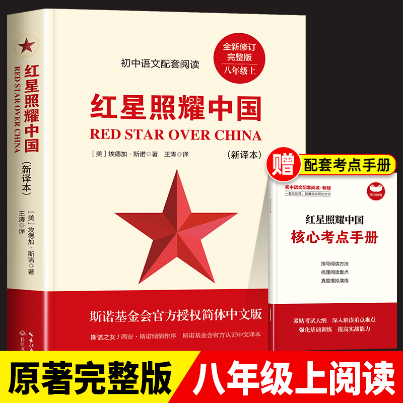 红星照耀中国正版红岩昆虫记原著完整版七八年级上册必读课外书初二课外阅读书籍西行漫记原版初二初中语文推荐阅读名著书籍