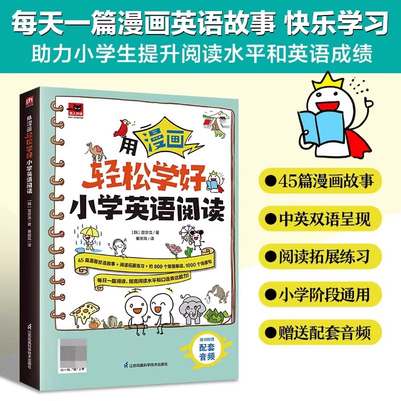用漫画轻松学好小学英语阅读自然拼读速学单词 中英双语故事 阅读拓展练习 提高阅读水平和口语表达能力 三四五六年级课外阅读书籍