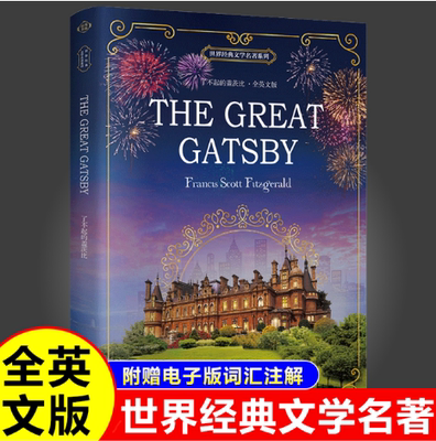 了不起的盖茨比全英文版原著完整版无删减 The Great Gatsby英文原版小说世界经典文学名著纯英文版名著小说初高中生课外阅读书籍