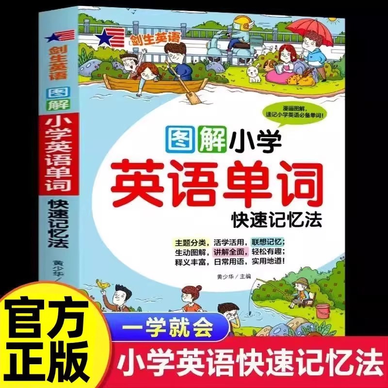 小学英语单词快速记忆法漫画版 小学生一二三四五六年级3年级起点配套人教pep版英文拆分手册卡片汇总表3500词汇入门自学零基础