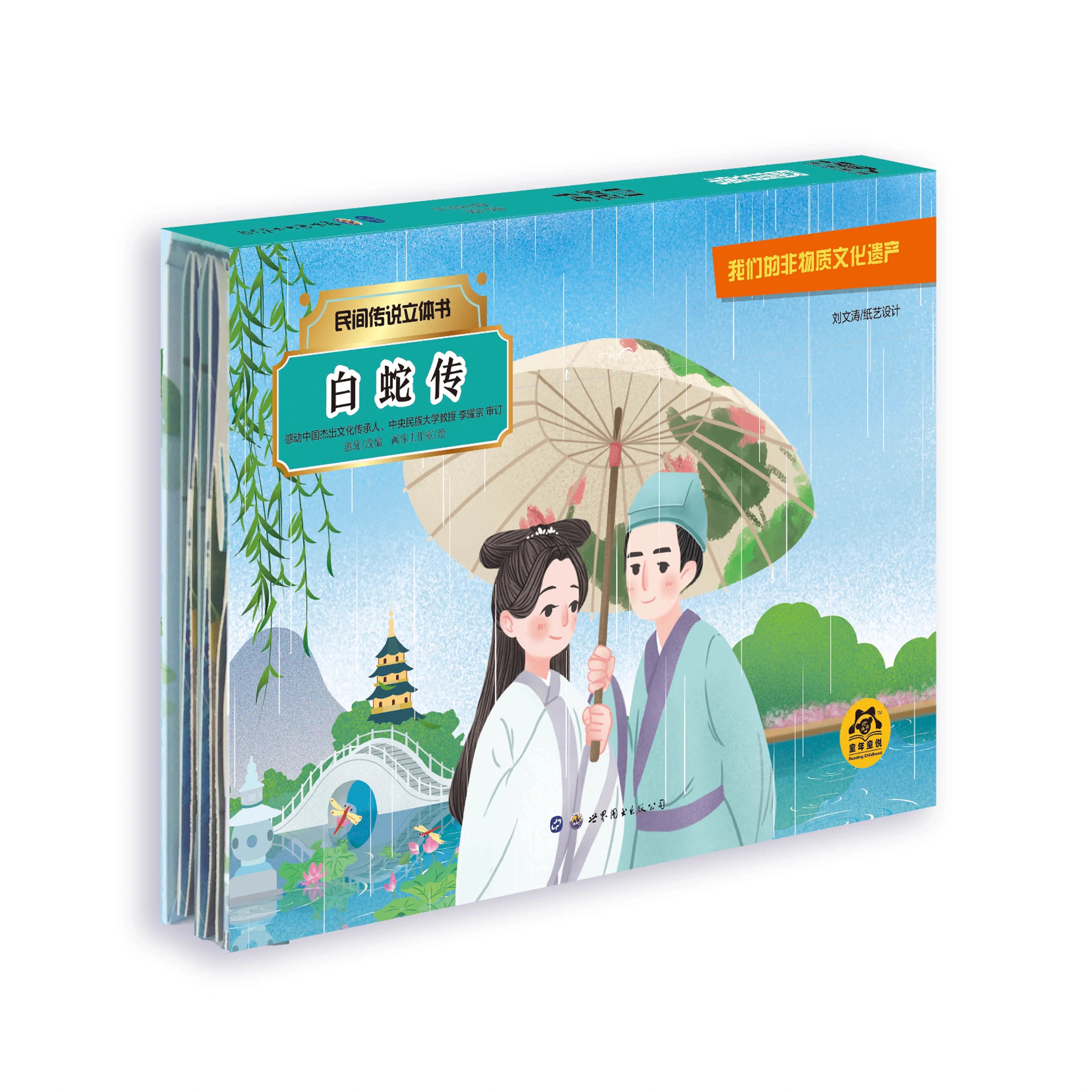 白蛇传哪吒闹海中国民间传说故事3d立体绘本故事剧场书 儿童3d立体翻翻书3-6-8岁经典童话睡前早教启蒙认知大闹天宫神话
