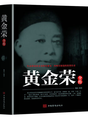 正版速发 黄金荣全传 上海大亨黑帮传奇人物生动讲述黄金荣了解更多知识感受文化的魅力阅读黄金荣全传感受黄金荣的故事