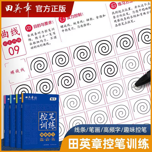 田英章控笔训练-笔画偏旁 硬笔楷书行书行楷入门基础控笔训练-高频字突破 行楷字帖控笔训练-趣味控笔 控笔训练-线条练习练字帖