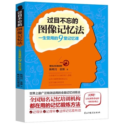 过目不忘的图像记忆法适用全脑记忆训练法心理学与记忆术左右脑思维开发训练教程快速提高增强大脑记忆方法和技巧智慧智商畅销书籍