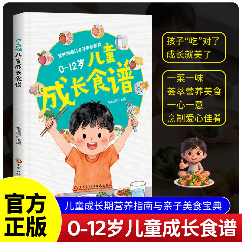 孩子成长食谱正版儿童营养餐食谱大全书美食菜谱家常菜大全宝宝长高营养辅食书一日三餐吃出免疫力健康饮食养生食疗食补书籍