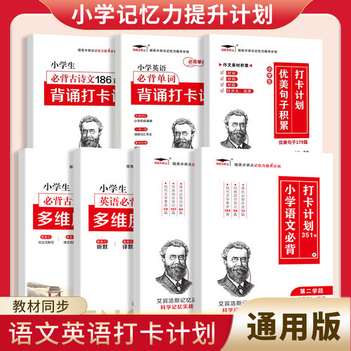 小学生每日打卡计划必背古诗词