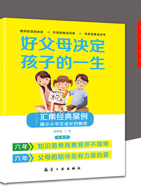好父母决定孩子的一生 育儿书籍父母的语言必读正版最温柔的教养正面管教孩子的品格自驱型成长儿童心理学抚养青春期男孩教育书籍