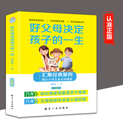 好父母决定孩子的一生 育儿书籍父母的语言必读正版最温柔的教养正面管教孩子的品格自驱型成长儿童心理学抚养青春期男孩教育书籍