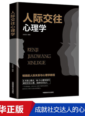人际交往心理学正版 高情商聊天术别输在不会表达上幽默沟通学掌控谈好即兴演讲与人际交往如何提升口才说话技巧书籍畅销书排行榜